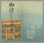御繪はかき : 待月樓