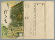 郷土繪葉書