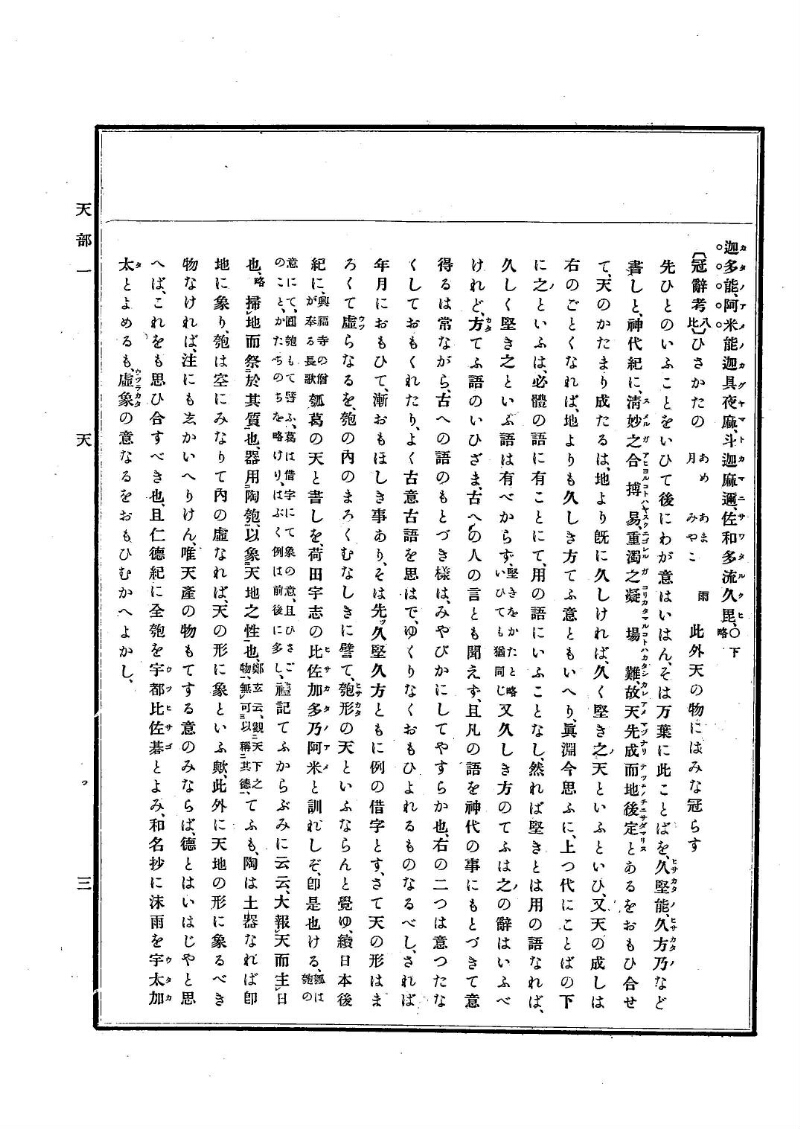古事類苑 [1] 天部 - ページ 3