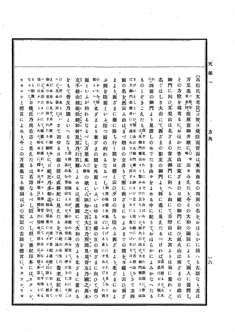 古事類苑 [1] 天部 - ページ 16