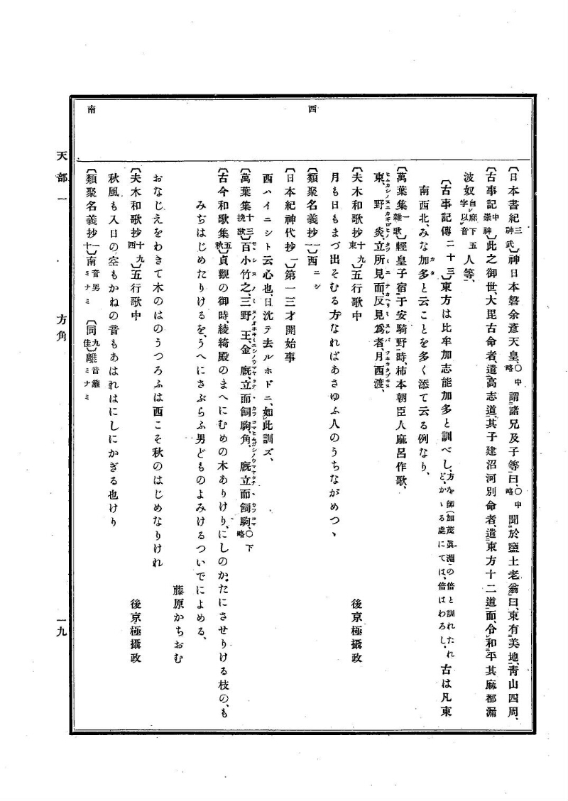 古事類苑 [1] 天部 - ページ 19
