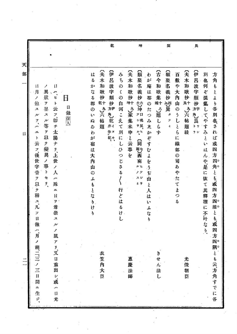 古事類苑 [1] 天部 - ページ 21