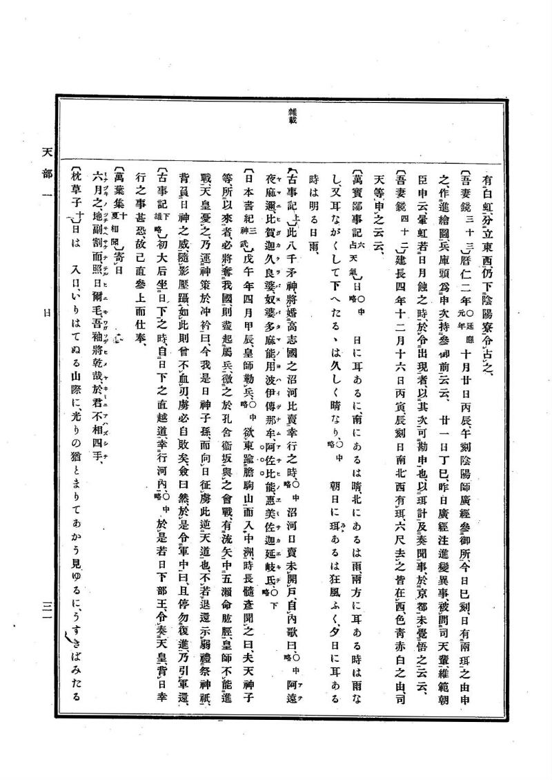 古事類苑 [1] 天部 - ページ 31