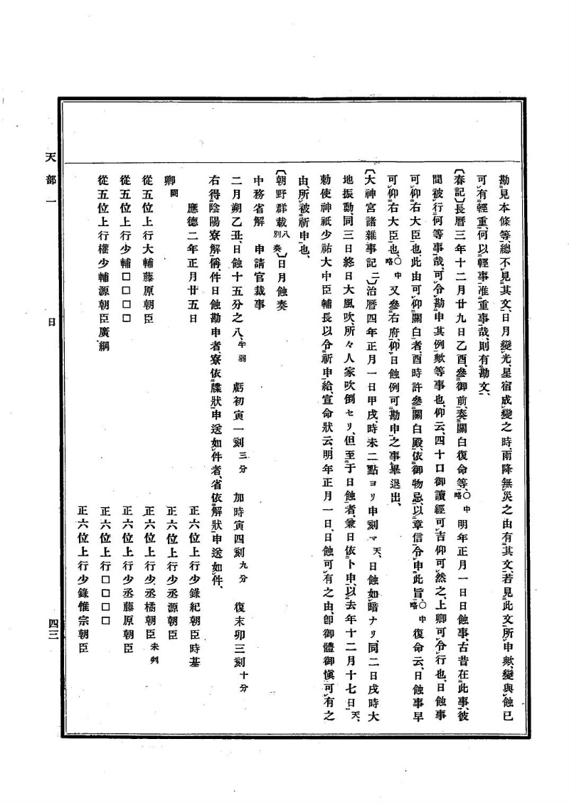 古事類苑 [1] 天部 - ページ 43
