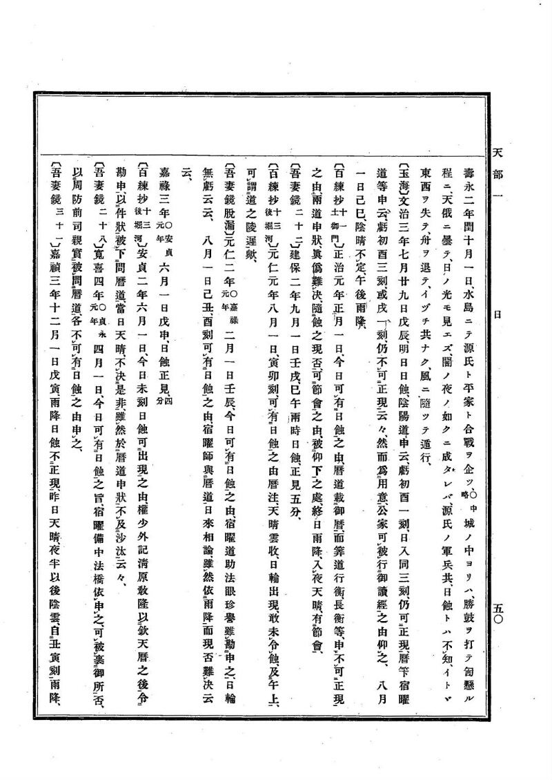 古事類苑 [1] 天部 - ページ 50