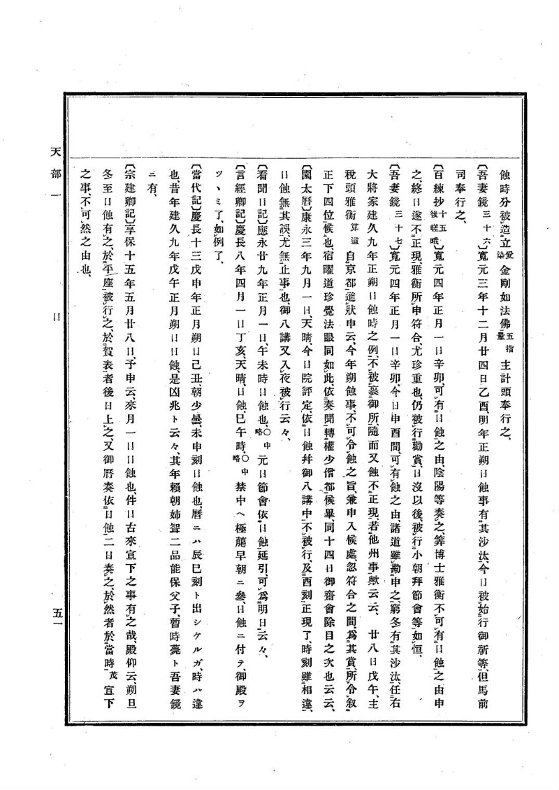 古事類苑 [1] 天部 - ページ 51