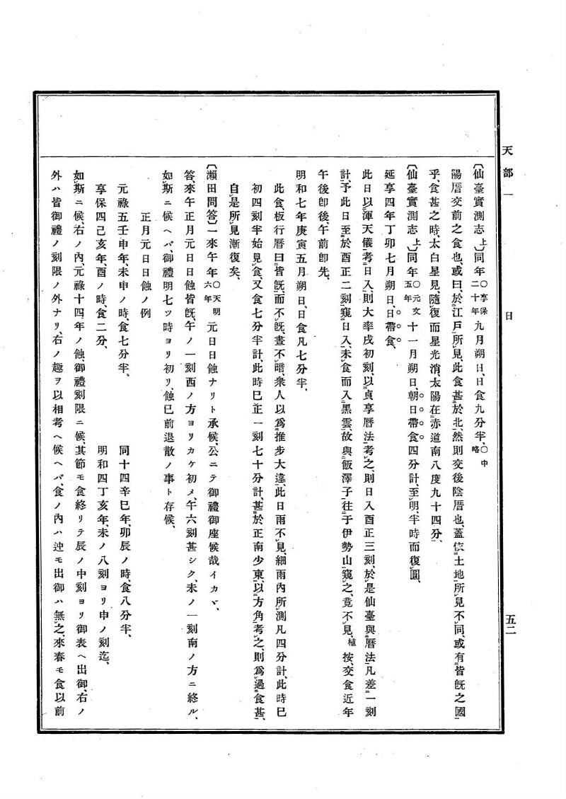 古事類苑 [1] 天部 - ページ 52