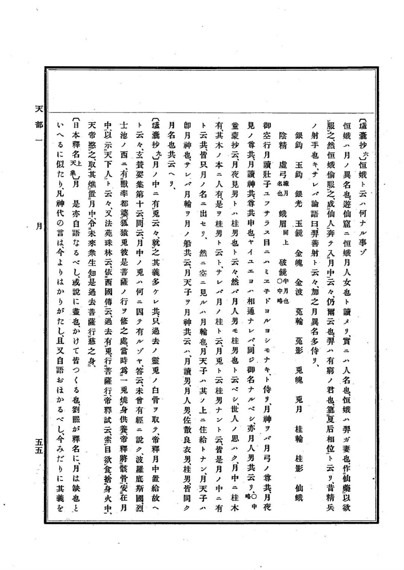 古事類苑 [1] 天部 - ページ 55