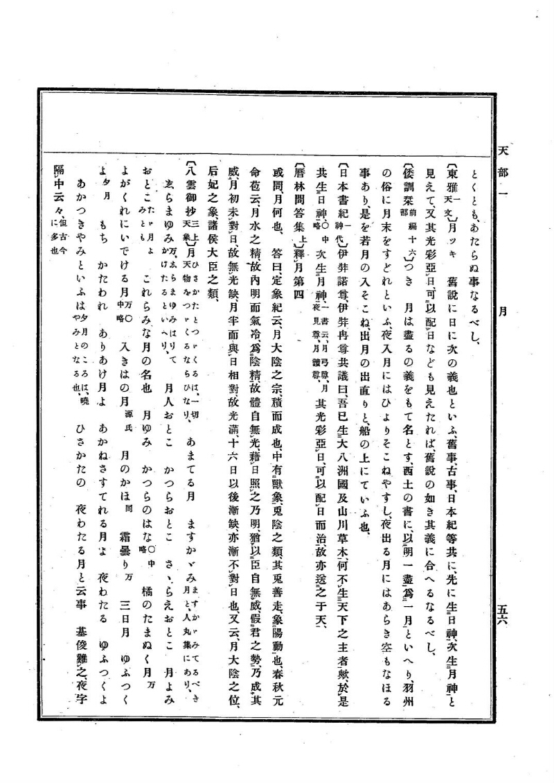 古事類苑 [1] 天部 - ページ 56