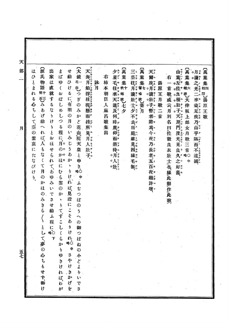 古事類苑 [1] 天部 - ページ 57