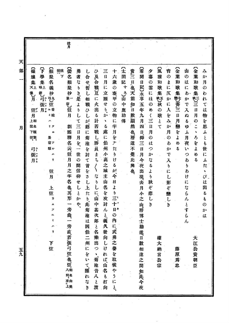 古事類苑 [1] 天部 - ページ 59
