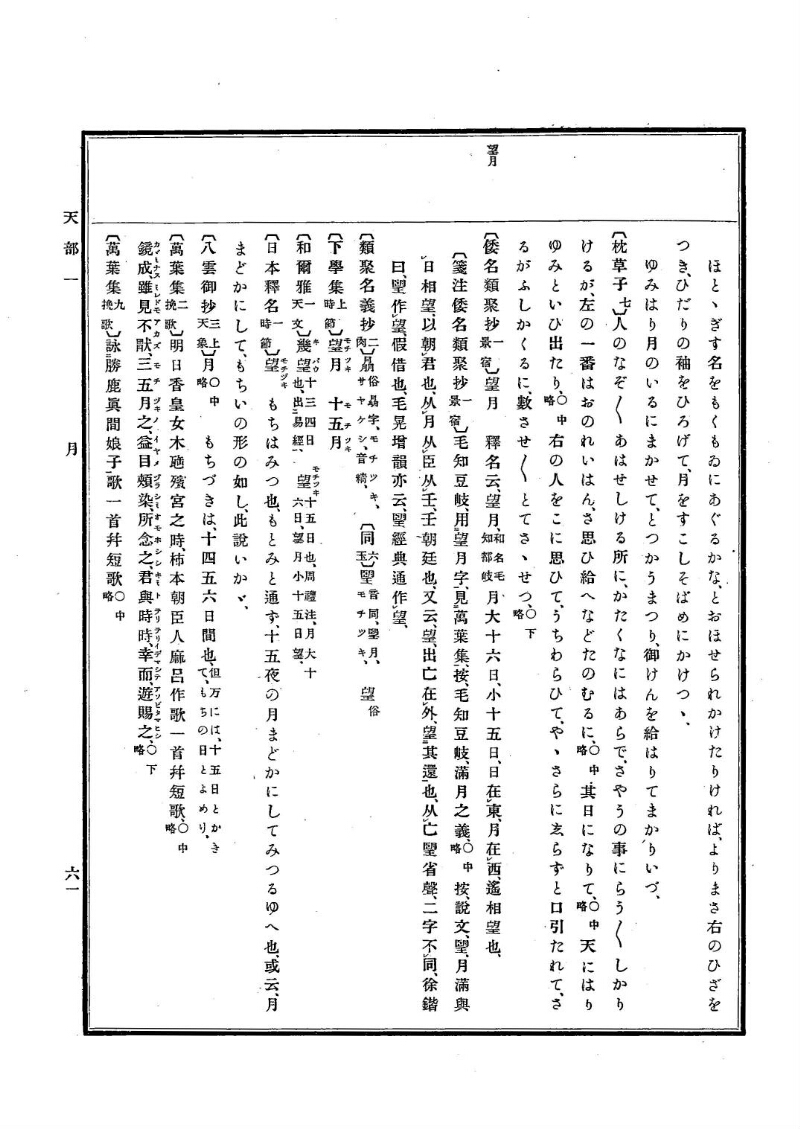 古事類苑 [1] 天部 - ページ 61