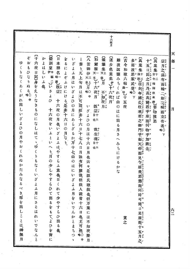 古事類苑 [1] 天部 - ページ 62