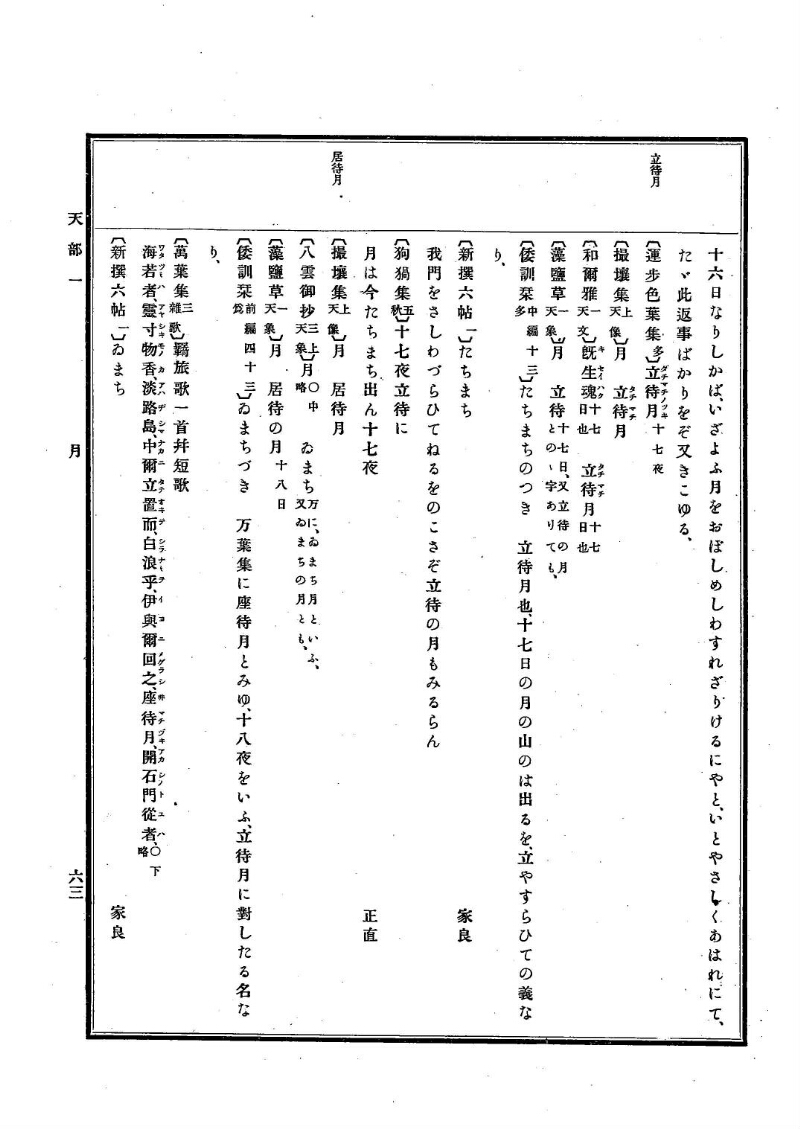 古事類苑 [1] 天部 - ページ 63