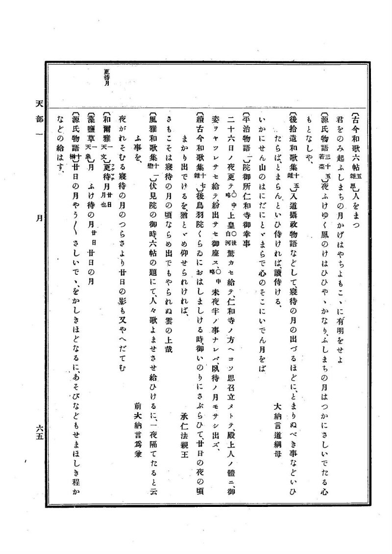古事類苑 [1] 天部 - ページ 65