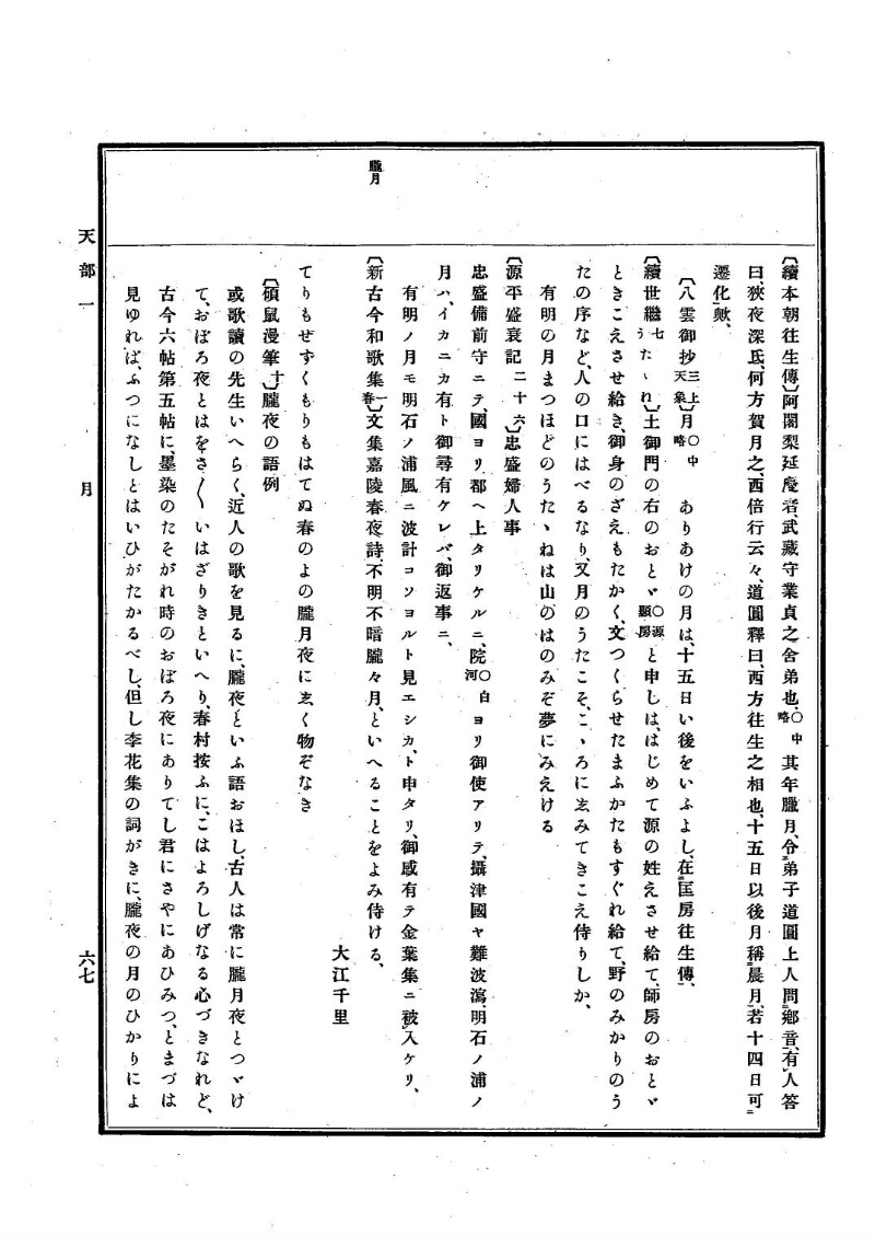 古事類苑 [1] 天部 - ページ 67