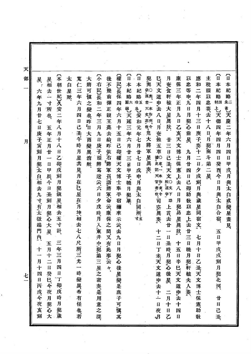 古事類苑 [1] 天部 - ページ 71