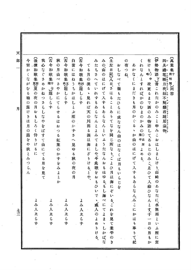 古事類苑 [1] 天部 - ページ 73