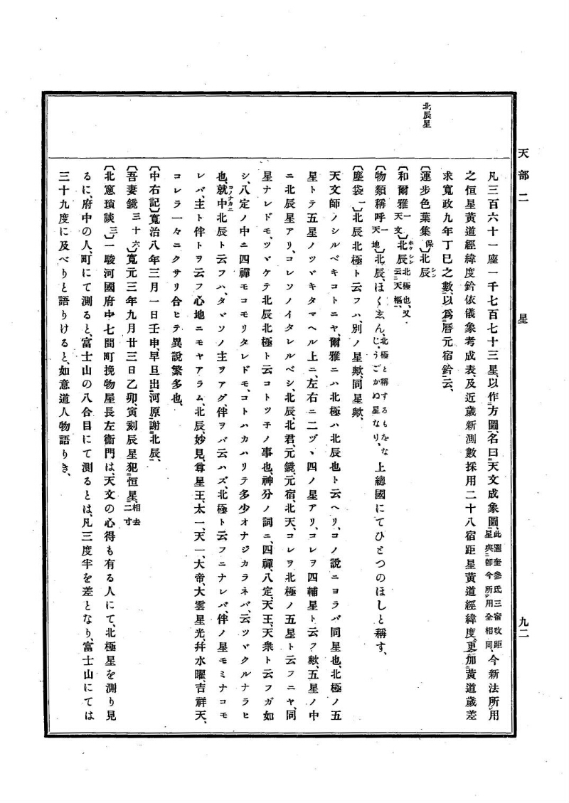 古事類苑 [1] 天部 - ページ 92