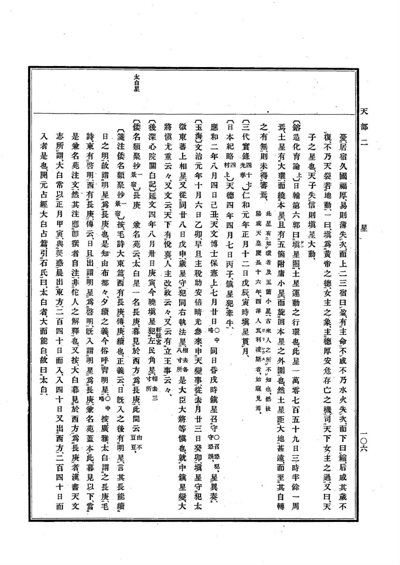 古事類苑 [1] 天部 - ページ 106