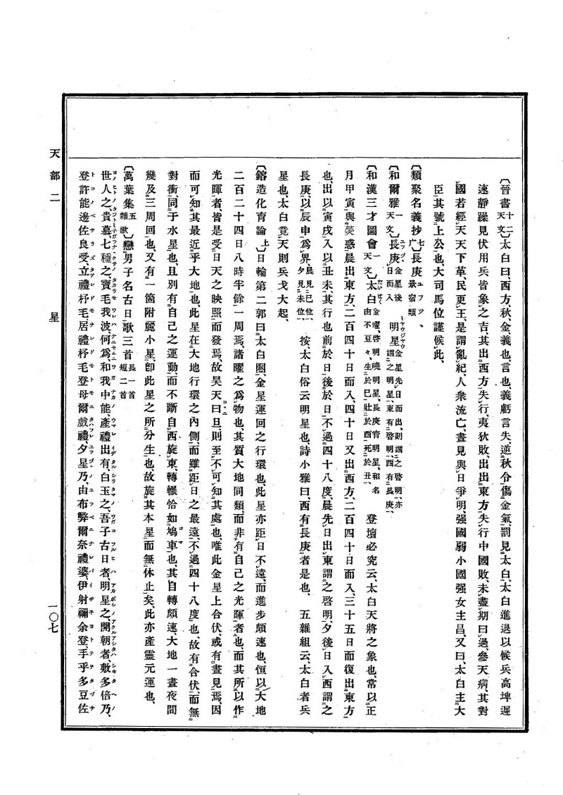 古事類苑 [1] 天部 - ページ 107