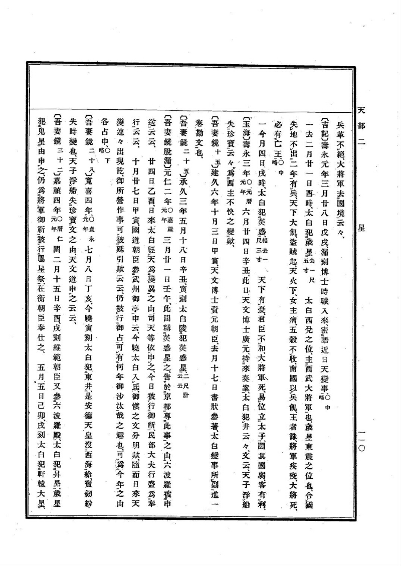 古事類苑 [1] 天部 - ページ 110