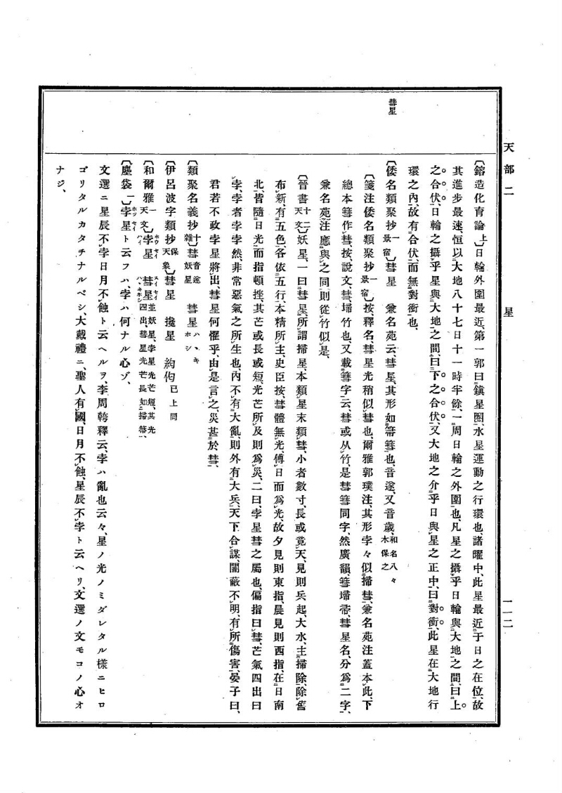 古事類苑 [1] 天部 - ページ 112