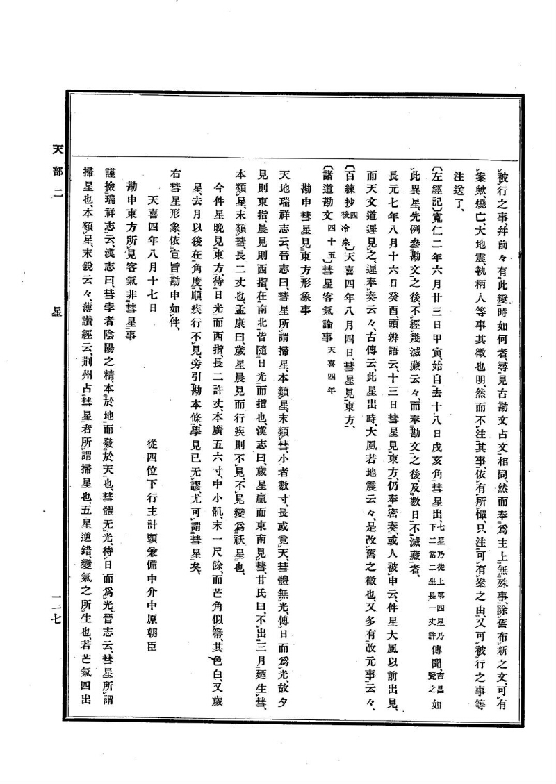 古事類苑 [1] 天部 - ページ 117