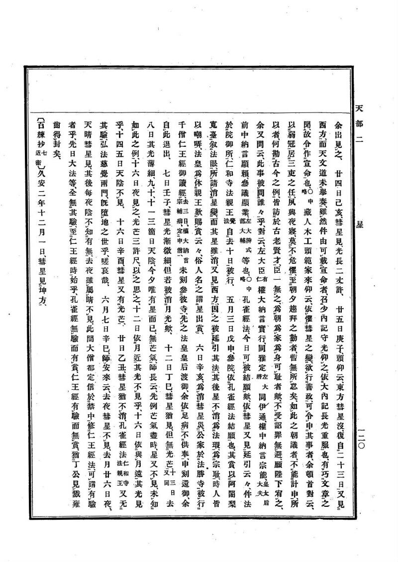 古事類苑 [1] 天部 - ページ 120