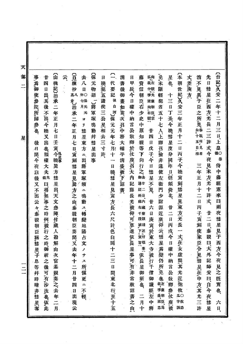古事類苑 [1] 天部 - ページ 121