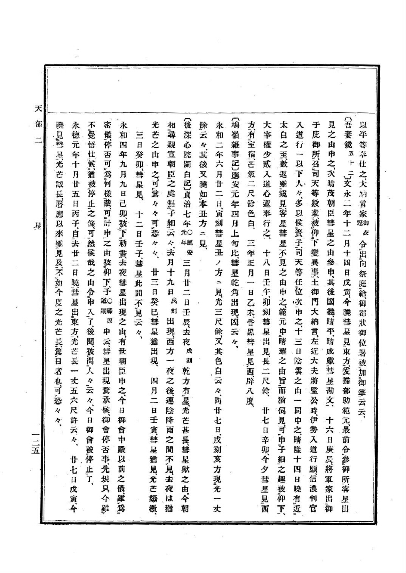 古事類苑 [1] 天部 - ページ 125