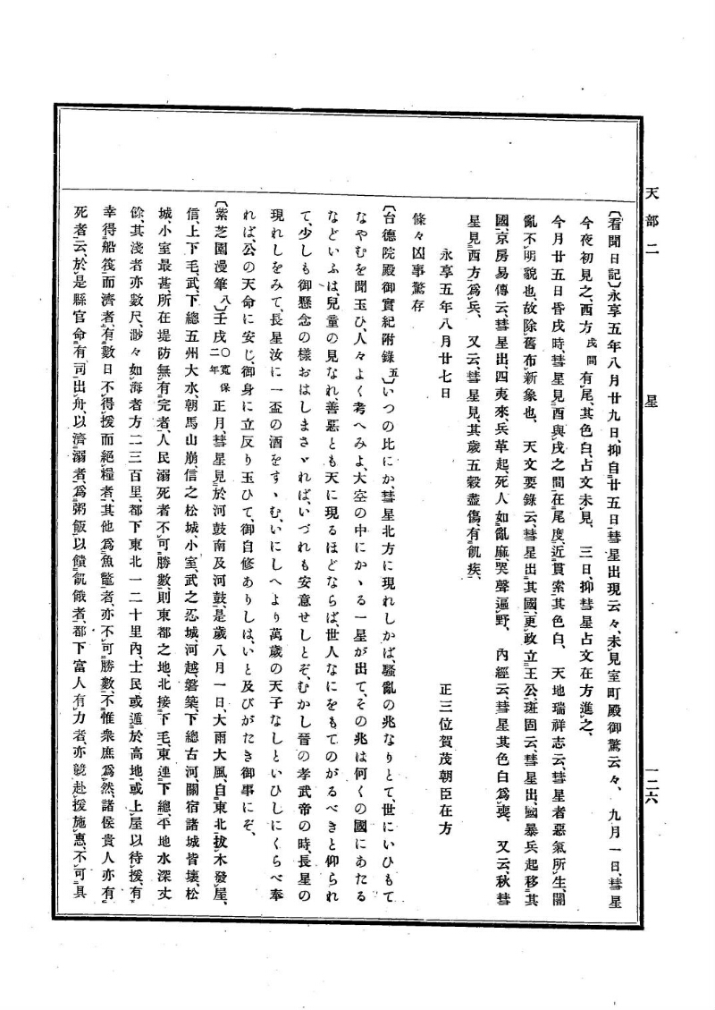 古事類苑 [1] 天部 - ページ 126