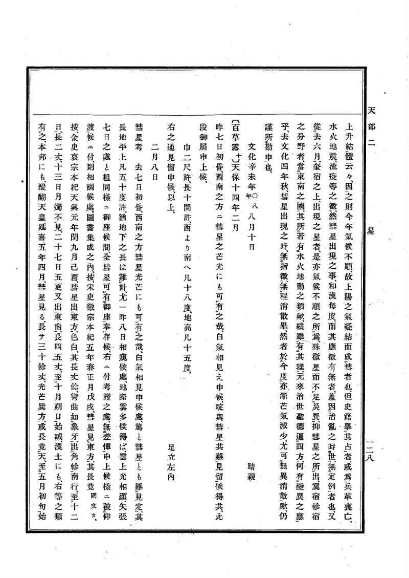 古事類苑 [1] 天部 - ページ 128