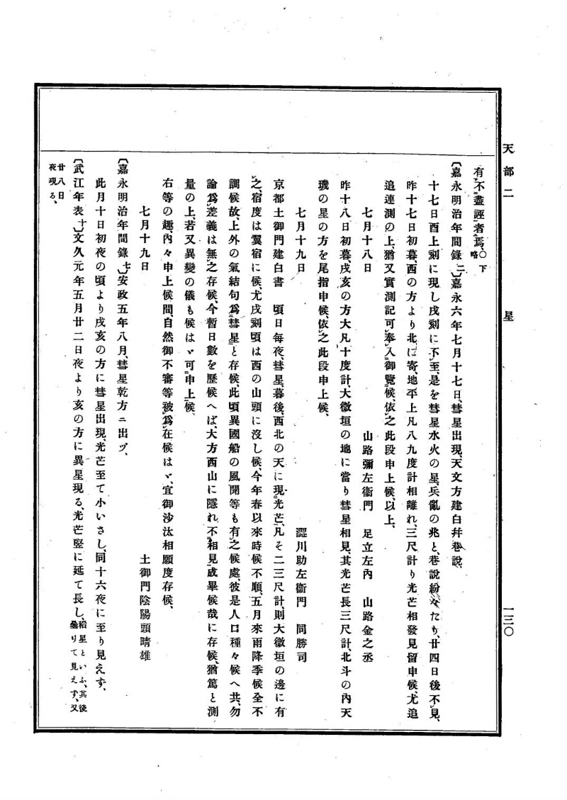 古事類苑 [1] 天部 - ページ 130