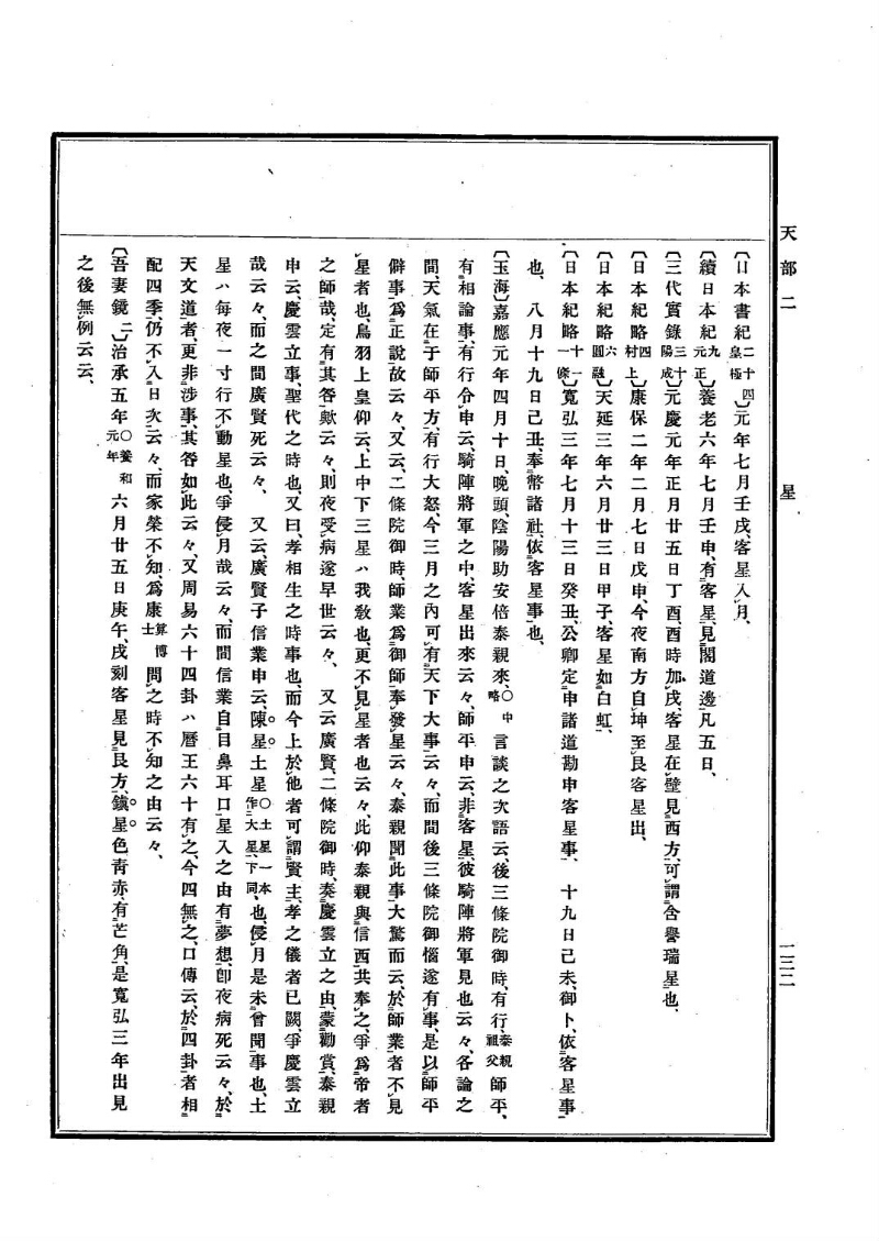 古事類苑 [1] 天部 - ページ 132