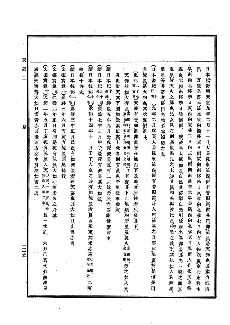 古事類苑 [1] 天部 - ページ 135
