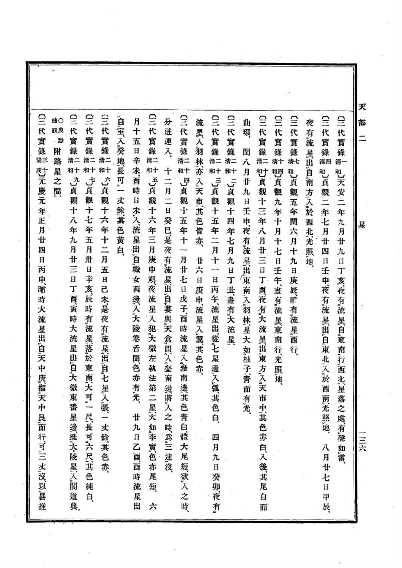 古事類苑 [1] 天部 - ページ 136