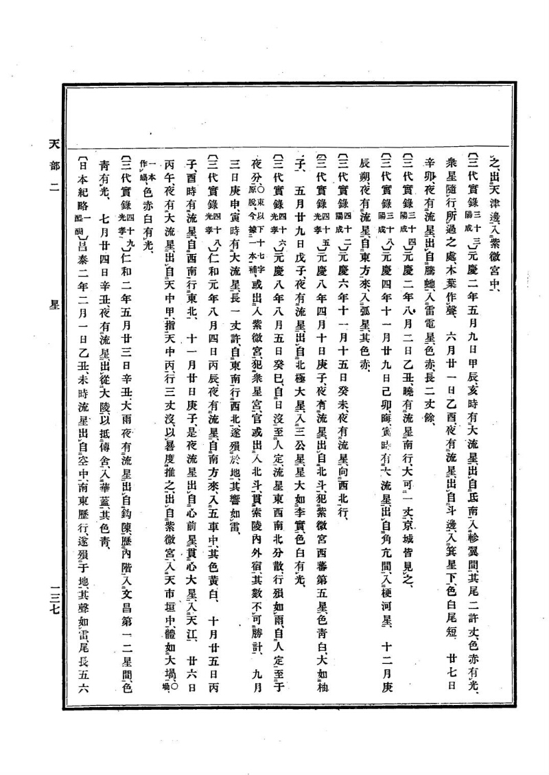 古事類苑 [1] 天部 - ページ 137