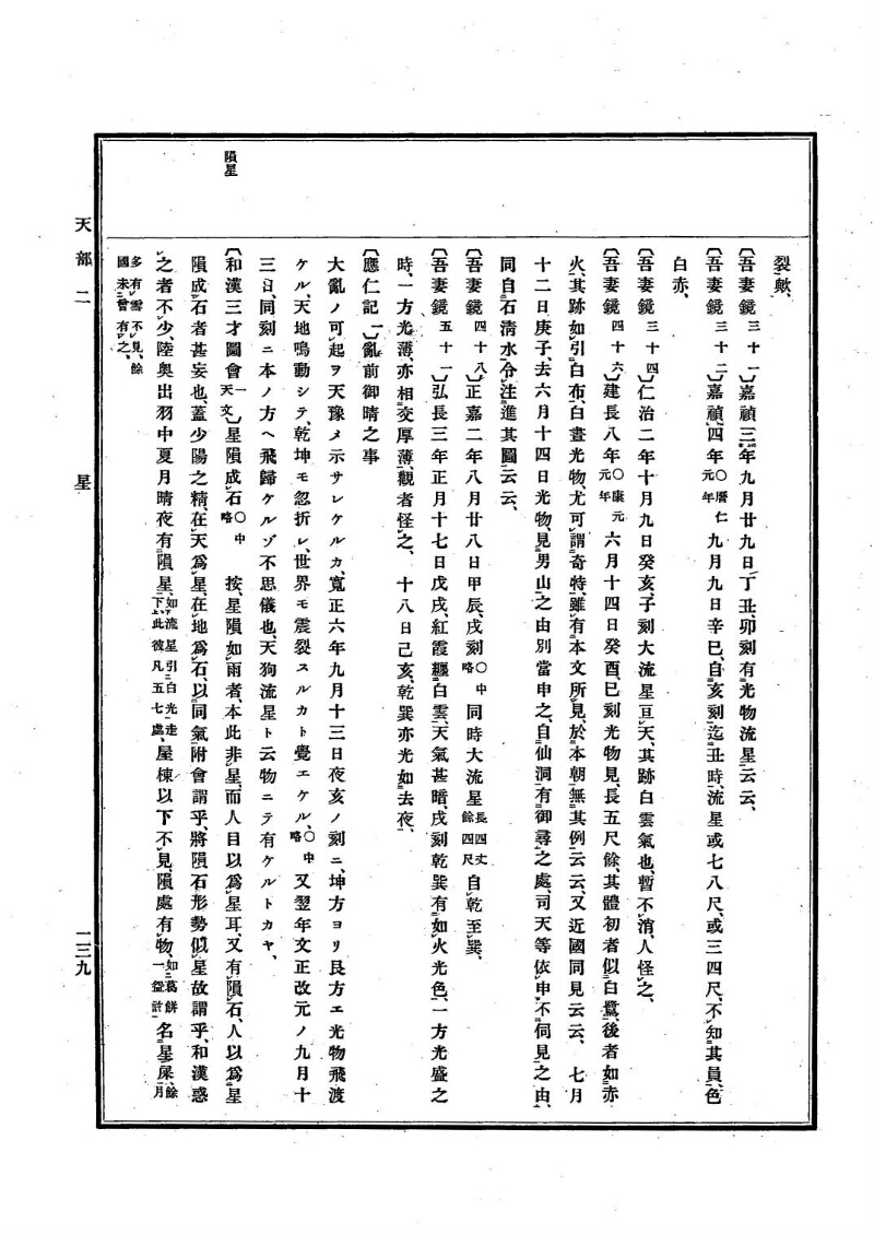 古事類苑 [1] 天部 - ページ 139
