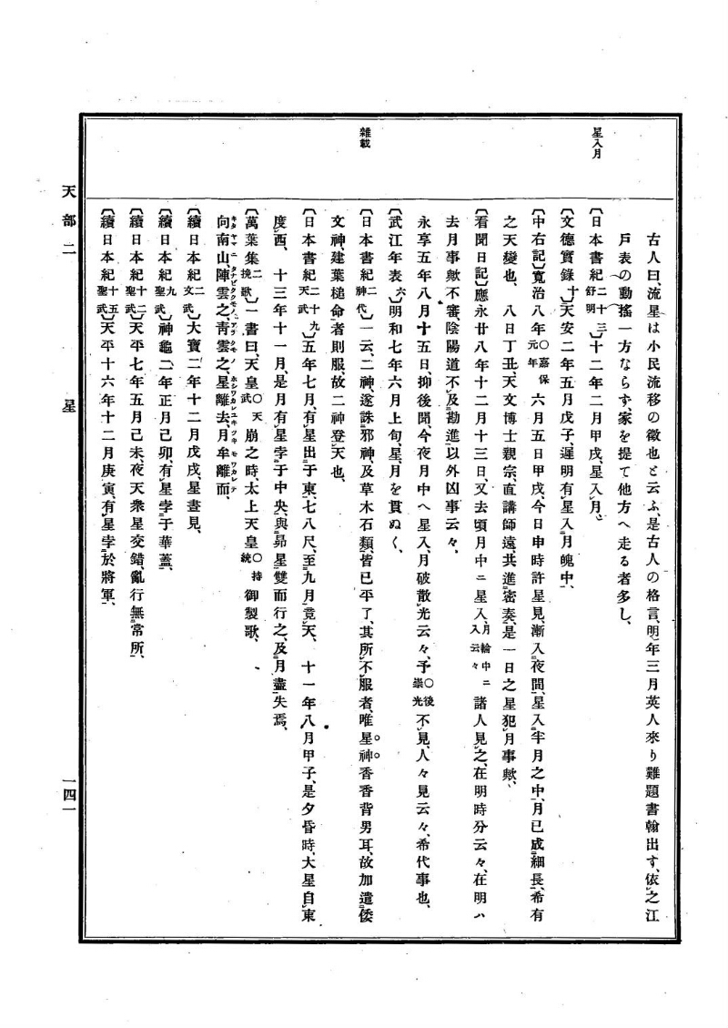 古事類苑 [1] 天部 - ページ 141