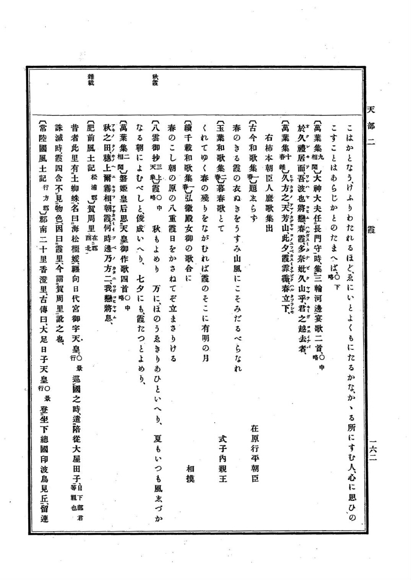 古事類苑 [1] 天部 - ページ 162