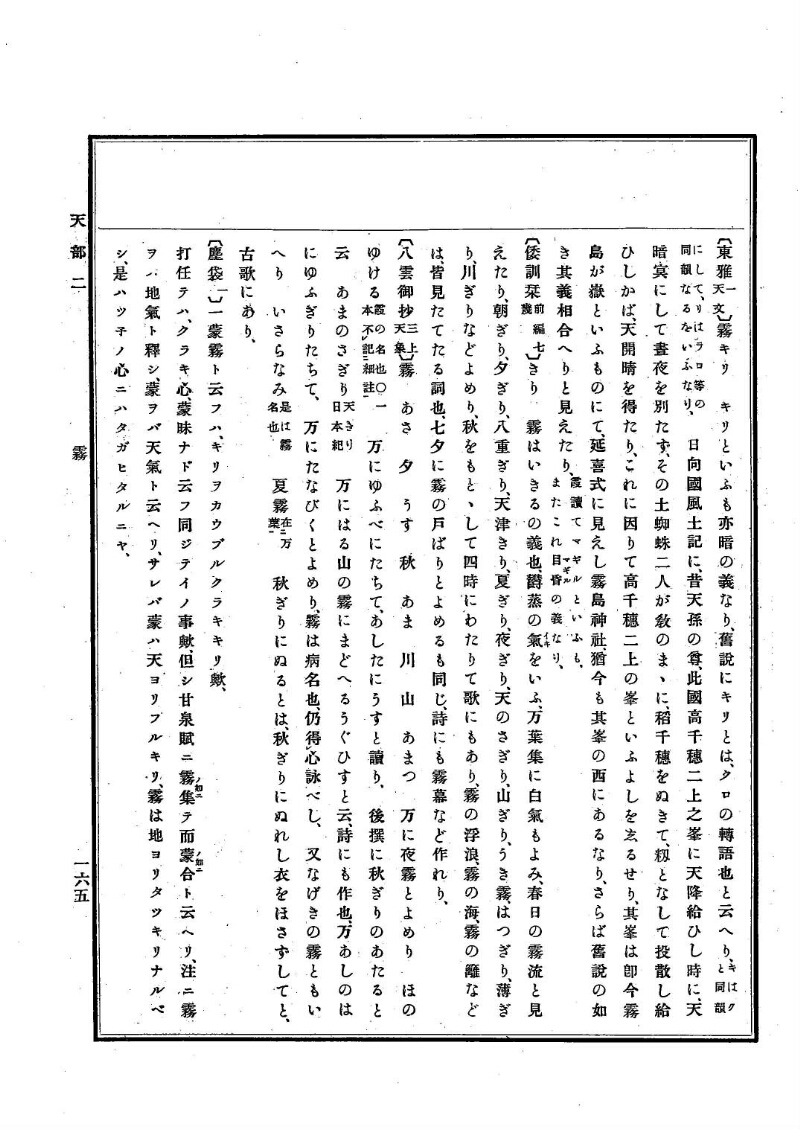 古事類苑 [1] 天部 - ページ 165