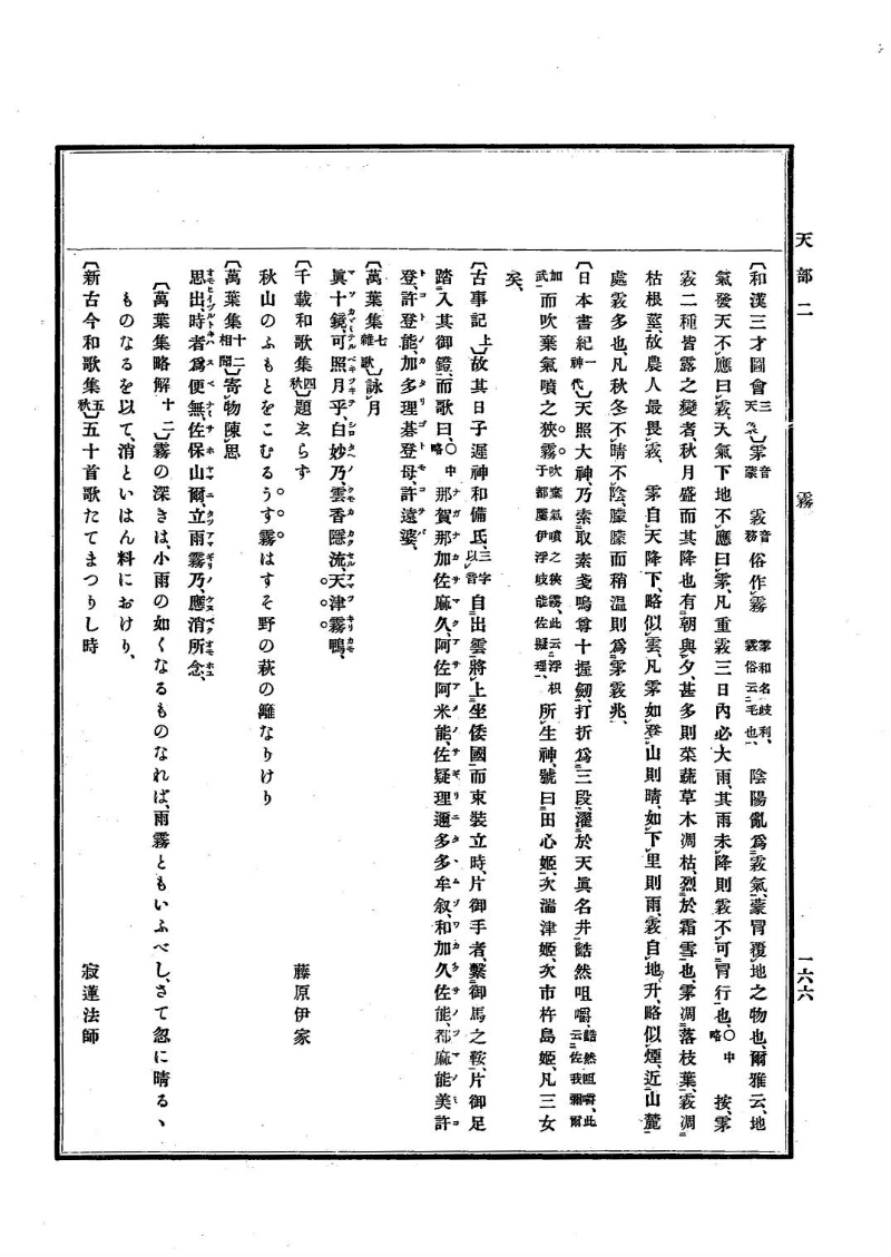 古事類苑 [1] 天部 - ページ 166