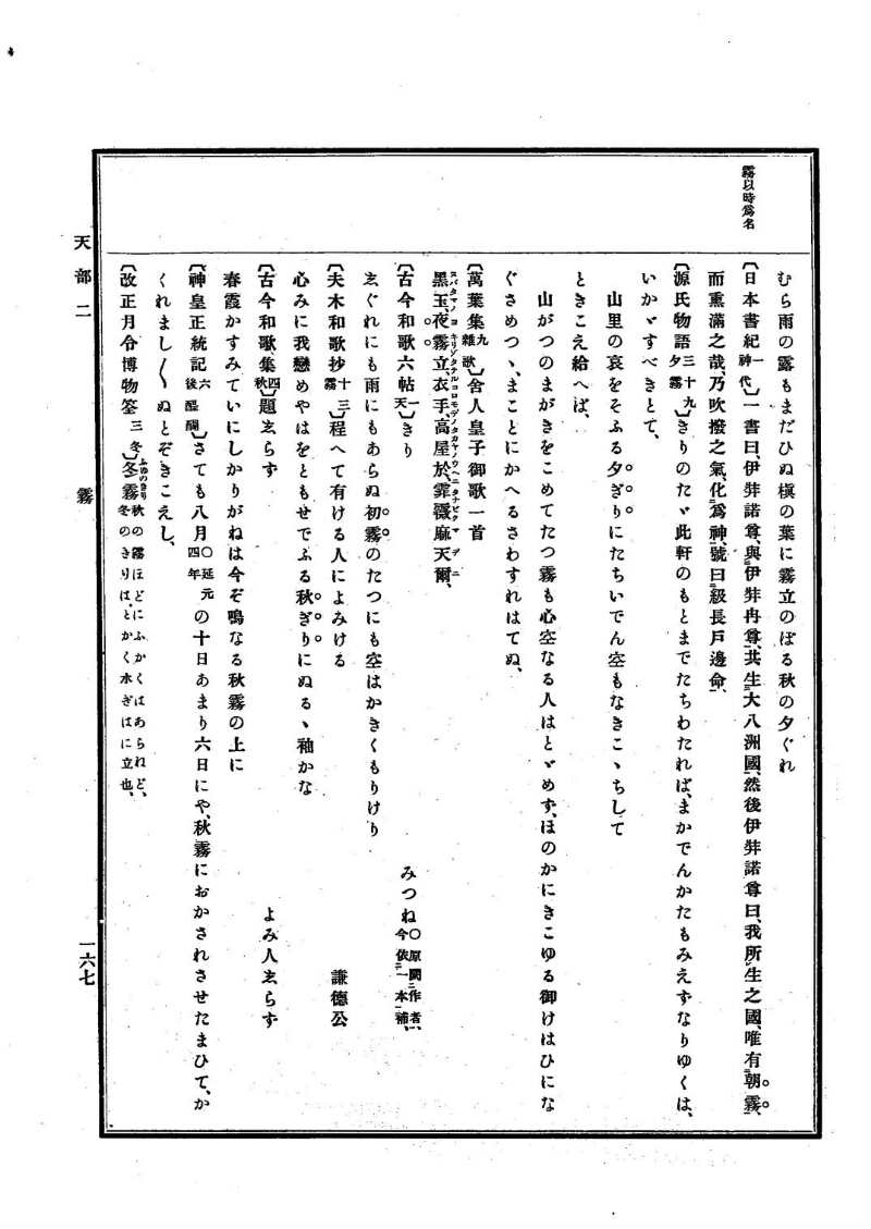 古事類苑 [1] 天部 - ページ 167