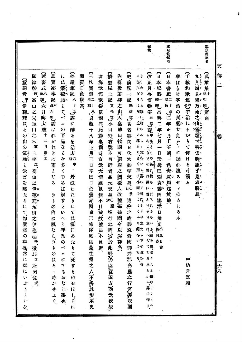 古事類苑 [1] 天部 - ページ 168