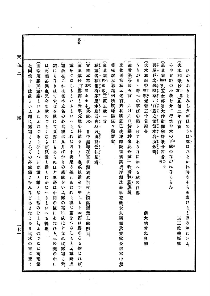 古事類苑 [1] 天部 - ページ 171