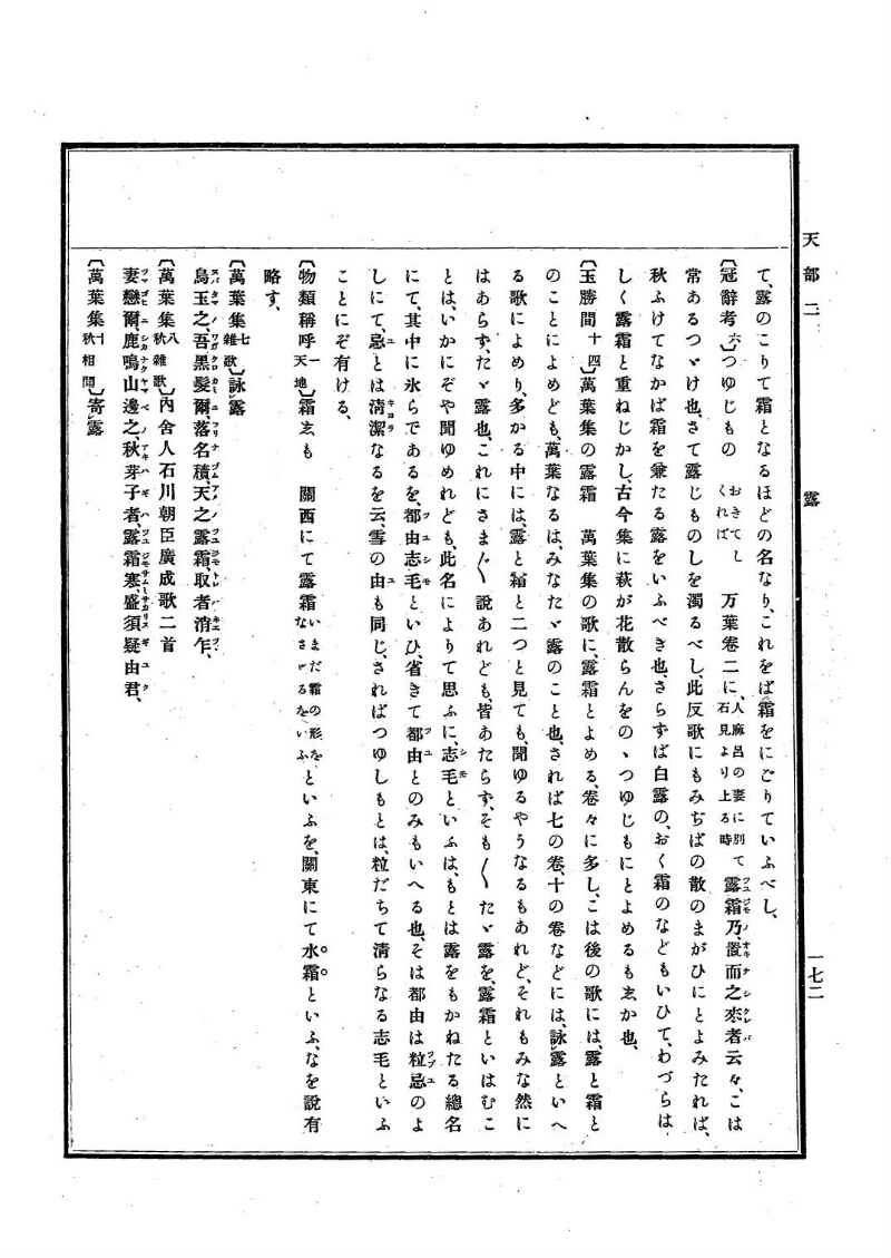 古事類苑 [1] 天部 - ページ 172