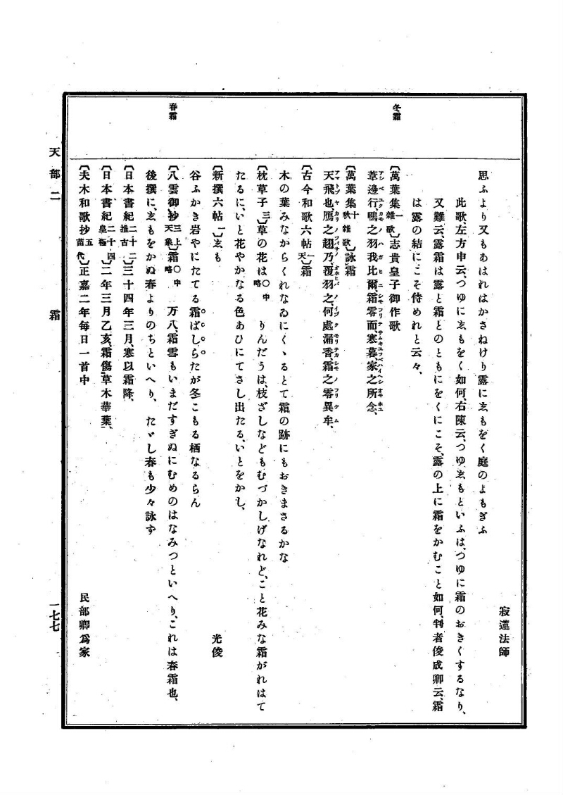 古事類苑 [1] 天部 - ページ 177