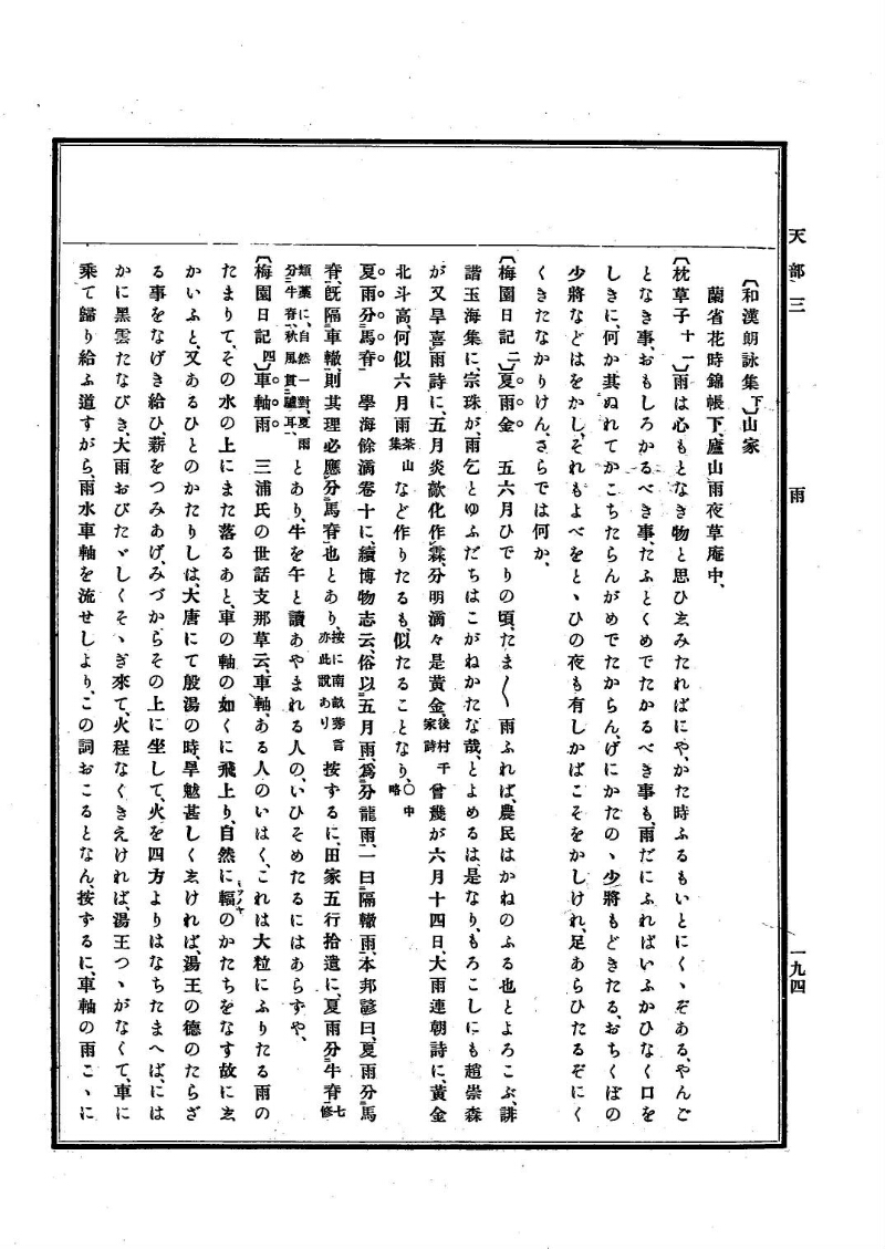 古事類苑 [1] 天部 - ページ 194
