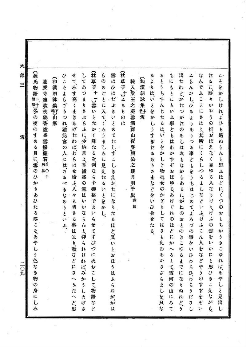 古事類苑 [1] 天部 - ページ 209